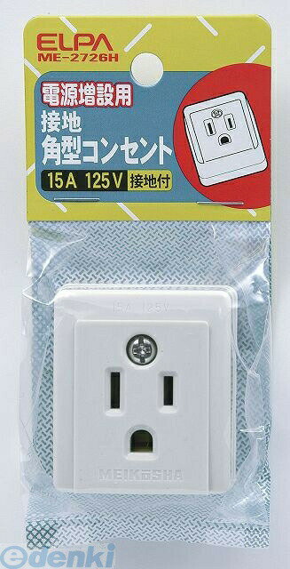 (LINEクーポン有)朝日電器 ELPA ME-2726H セッチカクガタコンセント ME2726H ...