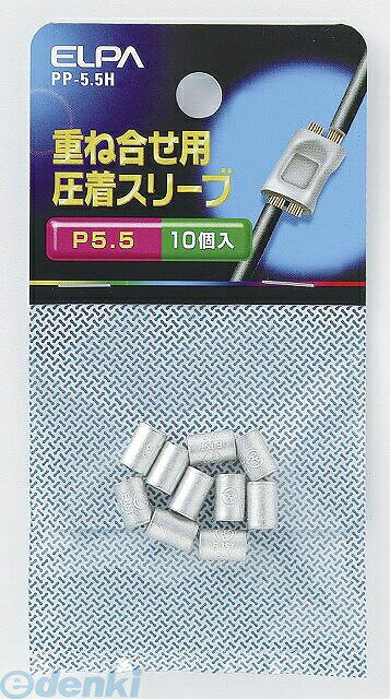 朝日電器 ELPA PP-5.5H Pスリーブ P−5．5 PP5.5H 重ね合せ用圧着スリーブ エ ...