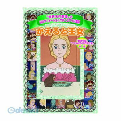 (LINEクーポン有)【個数：1個】 直送 代引不可・同梱不可 AJX-004 かえると王女 DVD ARC