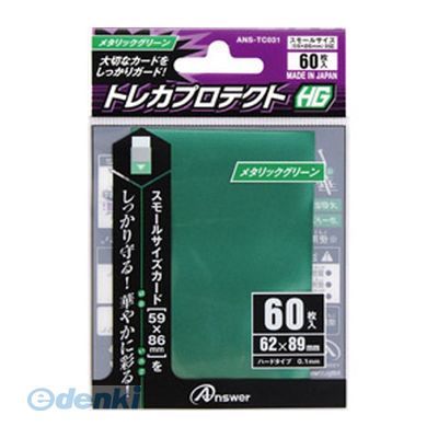 【個数：1個】 直送 代引不可・同梱不可 ANS-TC031 アンサー スモールサイズカード用トレカプロテクトHG 【メタリックグリーン】 ゲーム機アクセサリ