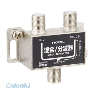 【個数：1個】 直送 代引不可・同梱不可 HAT-SP323BK HORIC アンテナ混合／分波器 ...