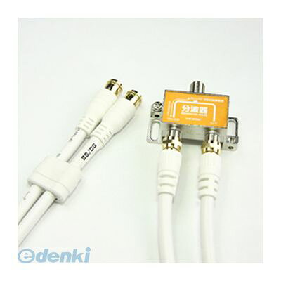 【商品説明】【分波器仕様】●入力周波数:47〜2600(MHz)●出力周波数:U/V出力端子47〜862(MHz)　BS/CS出力端子950〜2600(MHz)【ケーブル仕様】●ケーブル規格:S-4C-FB●コネクタ規格:F型●コネクタ形状::ストレート/差込式-ストレート/ネジ式(両端子金メッキ仕様)●インピーダンス:75Ω●ケーブル長:50cm●ケーブル色:ホワイト●ECOパッケージ(袋)●保証期間:1年間●生産国:中国