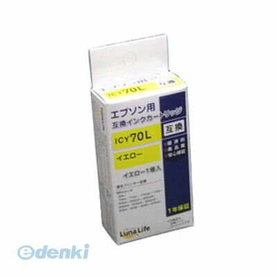 【商品説明】●エプソン用互換インクカートリッジ●純正型番:ICY70L●セット内容:イエロー●付属:取扱説明書1枚●対応プリンター型番EPシリーズ306, 706A, 775A, 775AW, 776A, 805A, 805AR, 805A...