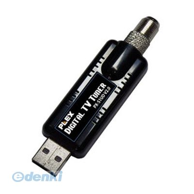 (LINEクーポン有)【個数：1個】 直送 代引不可・同梱不可 PX-S1UDV2.0 PLEX USBドングル接続 地上デジ..