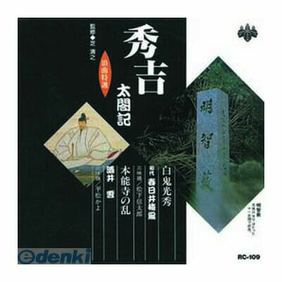 (LINEクーポン有)【個数：1個】 直送 代引不可・同梱不可 RC-109 春日井梅鶯【初代】／酒井雲 浪曲特選..