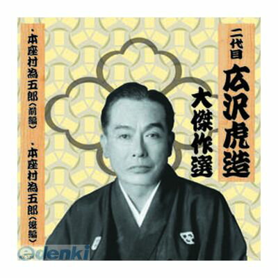 【商品説明】ここに蘇る!一世を風靡した、あの名文句、あの名調子!!