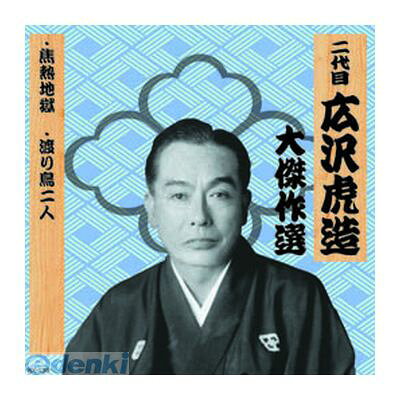 【商品説明】ここに蘇る!一世を風靡した、あの名文句、あの名調子!!