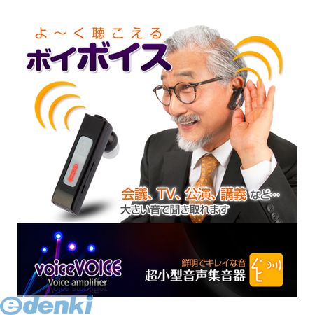 【個数:1個】 VA3000 直送 代引不可・同梱不可 AJAX 超小型音声集音器 voiceVOICE【ボイボイス】 【個数:1個】 VA3000 直送 代引不可・同梱不可 AJAX 超小型音声集音器 voiceVOICE【ボイボイス】