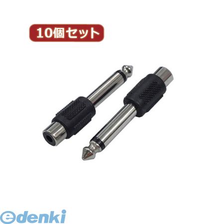 【商品説明】fujitek,へんかんめいじん,パソコン,パソコン周辺機器,その他パソコン用品RCA(メス) to 6.5mm(オス)モノラル【1個あたり】●2個入り