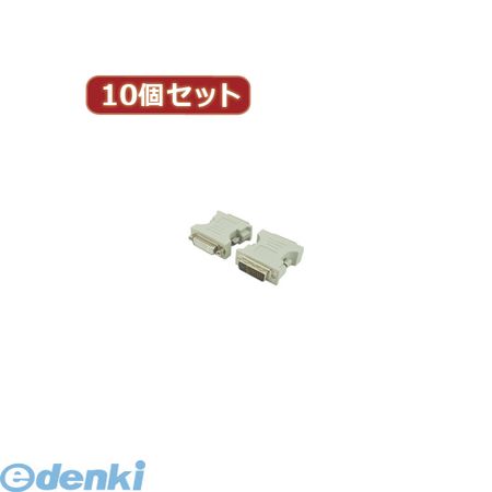 【個数：1個】 DVI29-25X10 直送 代引不可・同梱不可 変換名人 【10個セット】 DVI 29pin→25pin 変換DVI2925X10 パソコン周辺機器