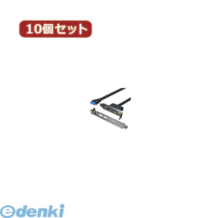 (LINEクーポン有)【個数：1個】 PCIB-USB3/2FLX10 直送 代引不可・同梱不可 変換名人 【10個セット】 USB3．0 PCIブラケットPCIBUSB3/2FLX10 パソコン パソコン周辺機器
