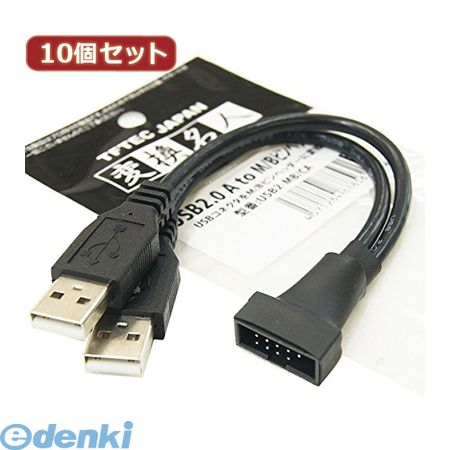 (LINEクーポン有)【個数：1個】 USB2-MB/CAX10 直送 代引不可・同梱不可 変換名人 【10個セット】 USB2．0 A to m／BピンヘッダーUSB2MB/CAX10