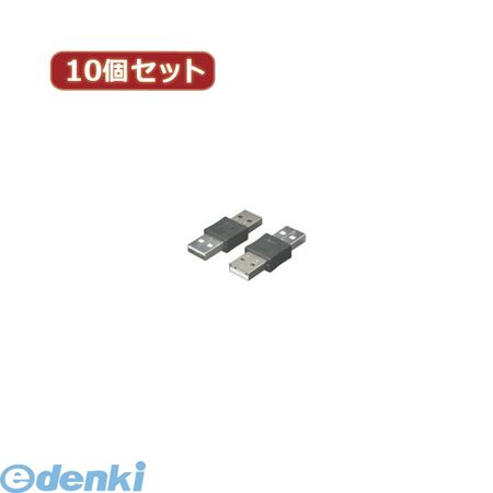 【個数：1個】 USBAA-AA20X10 直送 代引不可 同梱不可 変換名人 【10個セット】 USBケーブル20cm A【オス】 to A【オス】USBAAAA20X10