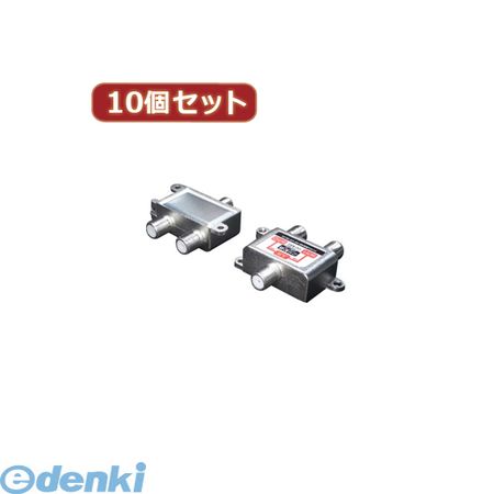 【個数：1個】 VUBC-12X10 直送 代引不可・同梱不可 変換名人 【10個セット】 アンテナ 1：2分配器【VHF・UHF・BS・CS】VUBC12X10 映像関連 家電