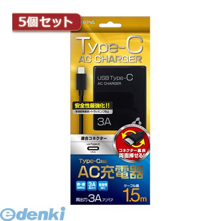 【個数：1個】 AKJ-CT3BKX5 直送 代引不可・同梱不可 【5個セット】 エアージェイ 3A型 TYPE−C AC充電..