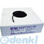 KOWA KCTN-13S 【50個入】 コルゲートチューブ KCTN13S
