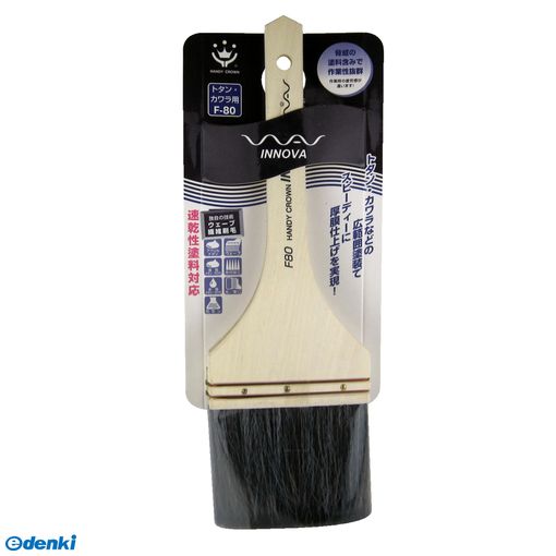 (LINEクーポン有)ハンディ・クラウン 1187280080 INNOVA トタンカワラ用刷毛 80mm