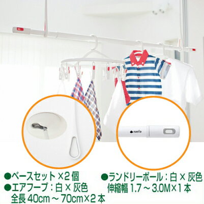 【個数：1個】ナスタ NASTA キョーワナスタ 室内物干しセット KS-NRP020-WGR-2+KS-NRP003-30P-GR-1 エアフープ　ホワイト×グレー2本 +ランドリーポール　ホワイト×グレー1本のサムネイル
