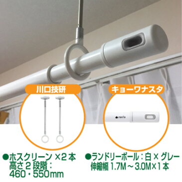 川口技研&ナスタ SPC-W【2】+KS-NRP003-30P-GR【1】 【セット品】ホスクリーンSPC−W2本+ランドリーポール1本の物干セット SPCW【2】+KSNRP00330PGR【1】