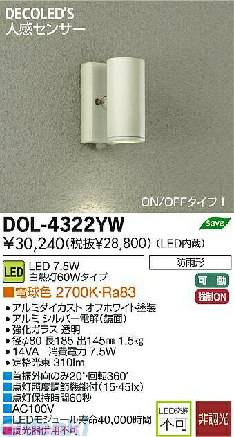 乐天商城 - (LINEクーポン有)大光電機 DAIKO DOL-4322YW LED屋外スポットライト DOL4322YW