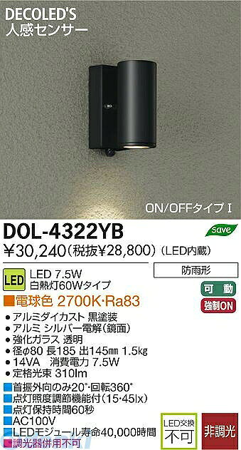 大光電機 DAIKO DOL-4322YB LED屋外スポットライト DOL4322YB