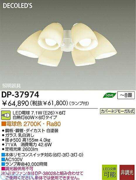 Other - (LINEクーポン有)大光電機 DAIKO DP-37974 LED灯具 DP37974