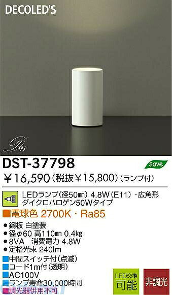 大光電機メーカーお問い合わせ：0570-003-937【商品説明】大光電機　DST-37798　LEDテーブルスタンド