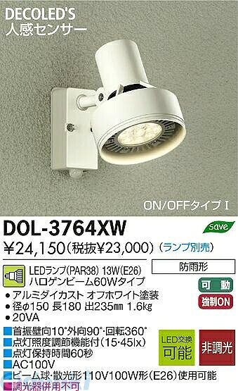大光電機メーカーお問い合わせ：0570-003-937【商品説明】この商品はランプ別売です。[適合ランプ]●LEDランプ 中角形25°DP-37135　(昼白色)DP-37137　(電球色)●LEDランプ 広角形40°DP-37136　(昼白色)DP-37138　(電球色)