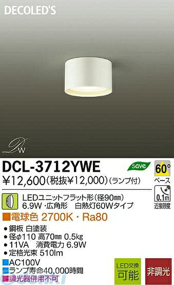大光電機 DAIKO DCL-3712YWE LEDシーリング DCL3712YWE