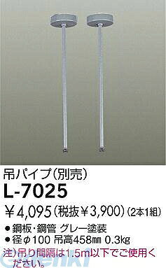 (LINEクーポン有)大光電機 DAIKO L-7025 吊パイプ L7025 グレー ダイコー 配線ダク...