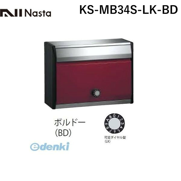 ナスタ NASTA KS-MB34S-LK-BD DESIGN POST戸建・集合郵便受箱 ボルドー