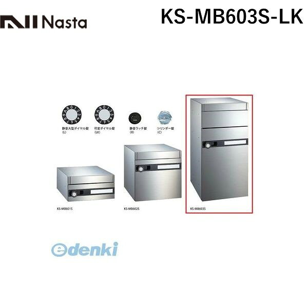 ナスタメーカーお問い合わせ：06-6858-5671【商品説明】●オフィス等のエントランスに最適な郵便ポスト（郵便受箱）。●投函サイズ：レターパックライト●本体寸法（H×W×D）：600×300×378mm●仕様：屋内●錠前：可変ダイヤル錠●前入前出仕様●宅配ボックス・デリバリーボックス・大型郵便ポスト・大型郵便受箱・不在配達解消