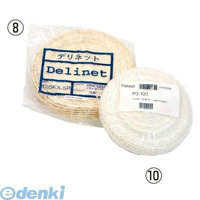 938410 デリネット（ポリエステル）細目タイプ 50m巻 P3−10R 4548170257894