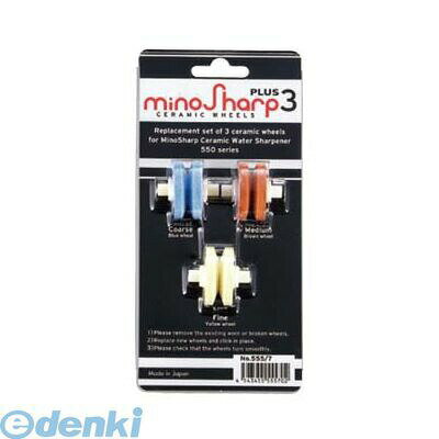 8872010 セラミックシャープナーNo．550用スペア（3個台紙付） 4543455555702