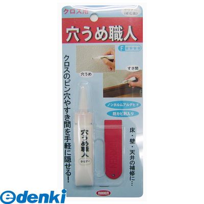 Rakuten - キャンデルデザイン 旧ハウスボックス 3795240005 穴うめ職人 クロス用 クリア 15g
