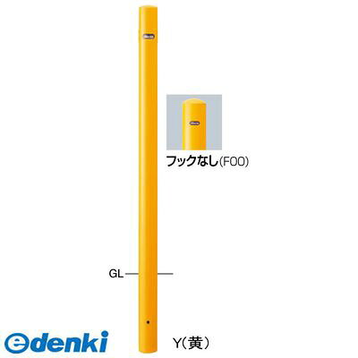 【個数：1個】サンポール FPA-7U-F00 Y 直送 代引不可・他メーカー同梱不可 ピラー車止め スチール フックなしFPA7UF00 Y 黄色