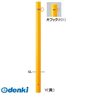 (LINEクーポン有)【個数：1個】サンポール FPA-7U-F01 W 直送 代引不可・他メーカー同梱不可 ピラー車止め スチール 片フックFPA7UF01 W 白色