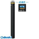 サンポール RP-230U-F-SOL CB 直送 代引不可・他メーカー同梱不可 ソーラーLEDボラードRP230UFSOL CB