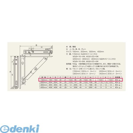 【スーパーSALEサーチ】TANNER 田邊金属工業所・和合商事 折りたたみ式棚受150グレー 折りたたみ式棚受金具 150mm グレー 2本／組