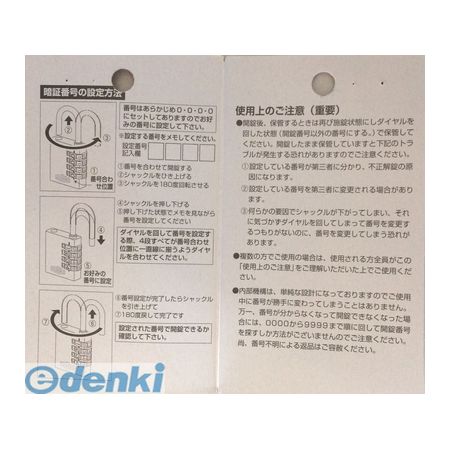 (LINEクーポン有)ガードロック NO.150-20 4段式番号錠 20mmNO.15020