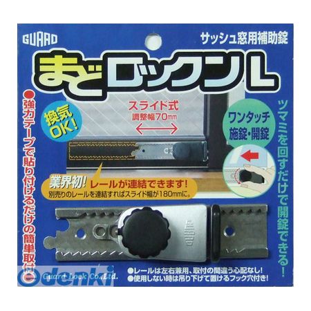 ガードロック NO.541-S まどロックン L シルバーNO.541S ガードロック NO.541-S まどロックン L シルバーNO.541S