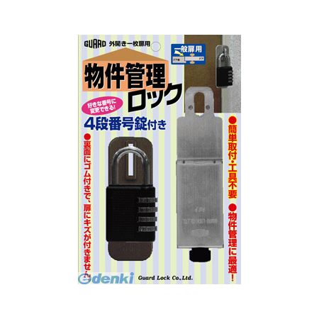 ガードロック NO.595 物件管理ロック 一般扉用 番号錠付 ガードロック NO.595 物件管理ロック 一般扉用 番号錠付