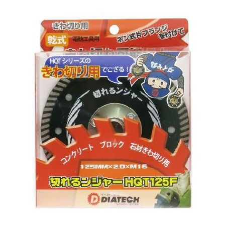 (LINEクーポン有)4560265300858 ダイヤテック 切れるンジャーHQTキワ切り用 125mm HQT125F