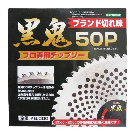 4946161701256 鬼の爪 草刈チップソー 黒鬼 255mmx50P