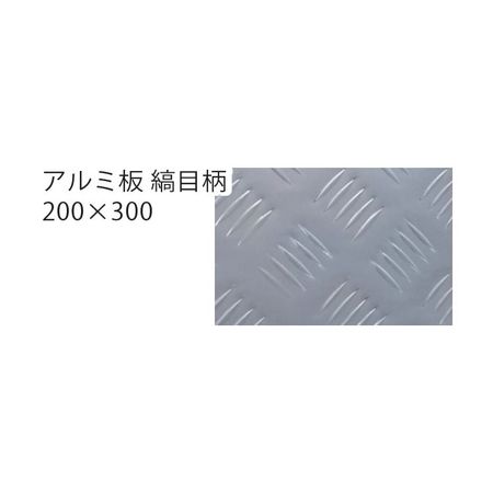 樂天商城 - (LINEクーポン有)光モール 2120 【5個入】 アルミ板縞目柄 200X300