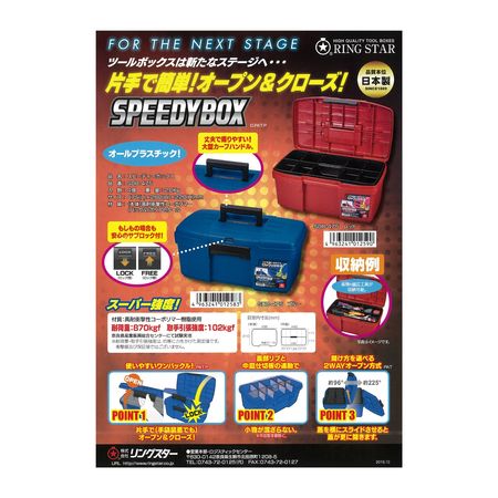 リングスター SDB475レッド スピーディボックス スピーディボックス SPEEDYBOX RIN...