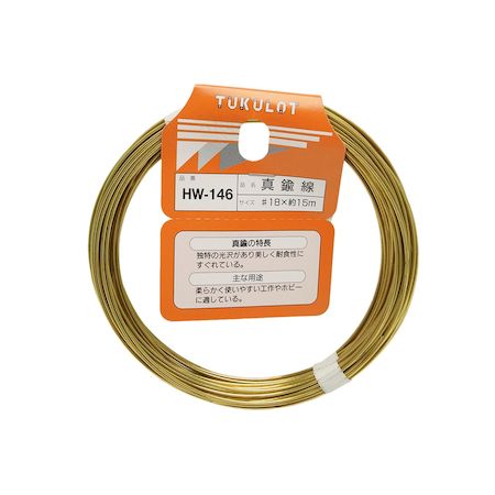 (LINEクーポン有)和気産業 4903757311466 HW−146 真鍮線 ＃18X約15m WAKI 金物 針金