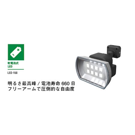 ムサシ MUSASHI 4954849531507 4．5Wワイド フリーアーム式LED乾電池センサーライト