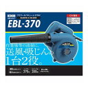 KENOH 4941901071866 EBL−370 ブロワー&バキューム 370W(4)