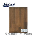 若井産業 WAKAI NRP2028 ネイルイット パイン集成材 オーク色 200×280×12mm